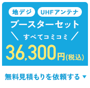 無料見積もりを依頼する