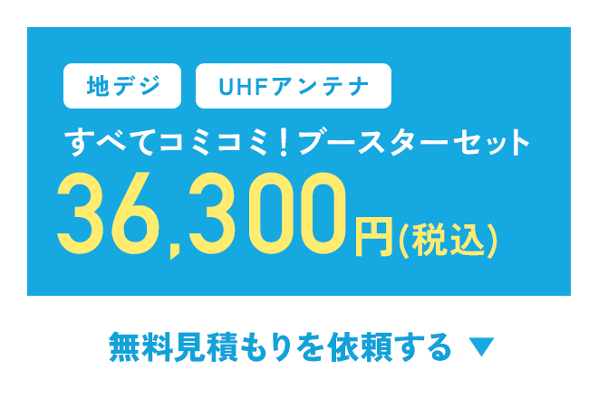 無料見積もりを依頼する